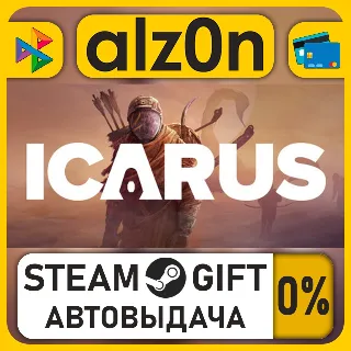 Купить Icarus・STEAM GIFT・ALL REGIONS