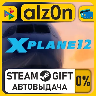 Купить X-Plane 12・STEAM GIFT・ALL REGIONS
