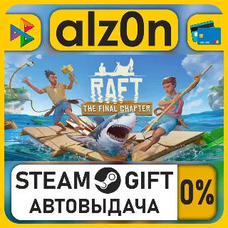 Купить Raft・STEAM GIFT・ALL REGIONS