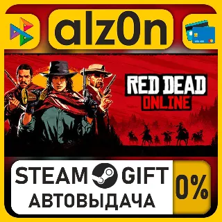 Купить Red Dead Online・STEAM GIFT・ALL REGIONS