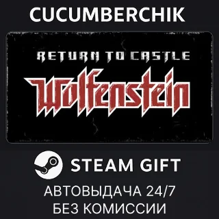 Купить Return to Castle Wolfenstein ✅ STEAM GIFT AUTO ✅ RU+МИР