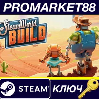 Купить SteamWorld Build Steam КЛЮЧ (valid until March, 2027)
