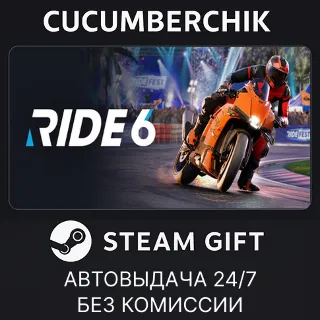 Купить RIDE 6 ✅ STEAM GIFT AUTO ✅ RU+МИР