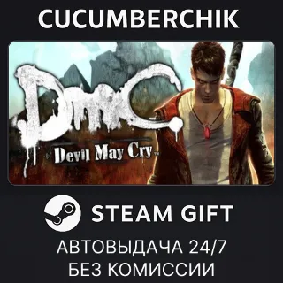 Купить DmC: Devil May Cry ✅ STEAM GIFT AUTO ✅ RU+МИР