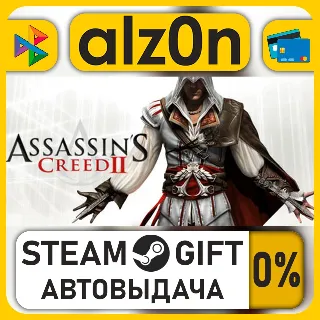 Купить Assassin's Creed II・STEAM GIFT・ALL REGIONS