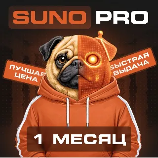 Купить 🎸 Suno Ai Pro Plan | Доступ на 1 месяц | Быстрая выдача | Аккаунт