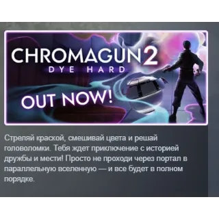 Купить ChromaGun 2: Dye Hard АВТОДОСТАВКА STEAM РОССИЯ