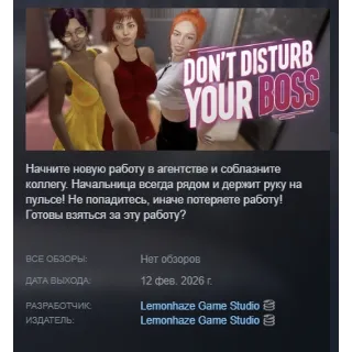 Купить Don't Disturb Your BOSS АВТОДОСТАВКА STEAM РОССИЯ