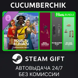 Купить The Sims™ 4 Royalty  Legacy Grand Bundle ✅ STEAM GIFT AUTO ✅ RU+МИР