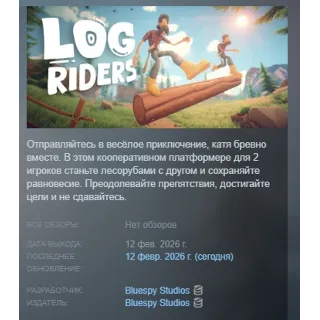 Купить Log Riders АВТОДОСТАВКА STEAM GLOBAL МГНОВЕННО ЛИЦЕНЗИЯ