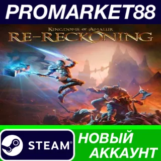Купить Kingdoms of Amalur: Re-Reckoning FATE Edition Steam АККАУНТ
