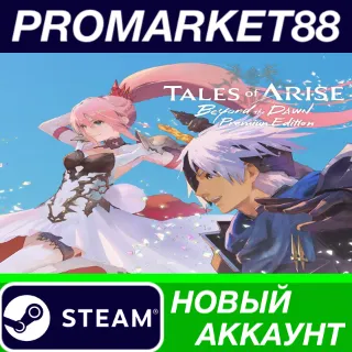 Купить Tales of Arise: Beyond the Dawn Premium Edition Steam АККАУНТ