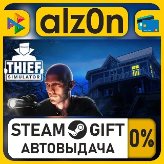 Купить Thief Simulator・STEAM GIFT・ALL REGIONS