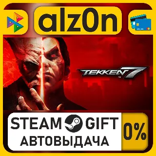 Купить TEKKEN 7・STEAM GIFT・ALL REGIONS