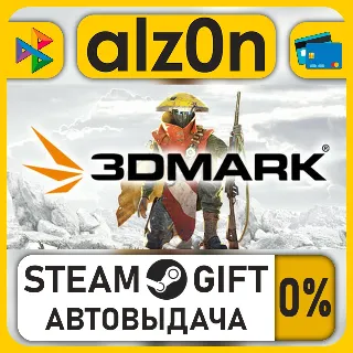 Купить 3DMark・STEAM GIFT・ALL REGIONS