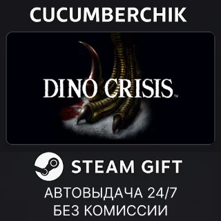 Купить Dino Crisis ✅ STEAM GIFT AUTO ✅ RU+МИР
