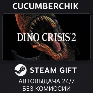 Купить Dino Crisis 2 ✅ STEAM GIFT AUTO ✅ RU+МИР