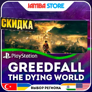 Купить GreedFall: The Dying World · PS5 · TR/UA/IN/US · СКИДКА ДО 11.06