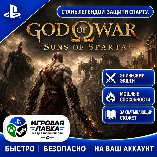 Купить God of War Sons of Sparta | Playstation | PS5 | Турция | Украина | Индия