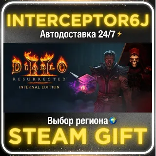 Купить Diablo II: Resurrected – Infernal Edition • Все регионы ⚡ STEAM 0% АВТО 24/7
