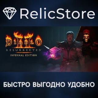 Купить Diablo II: Resurrected&nbsp;— издание Infernal - STEAM RU