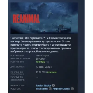 Купить REANIMAL АВТОДОСТАВКА STEAM РОССИЯ