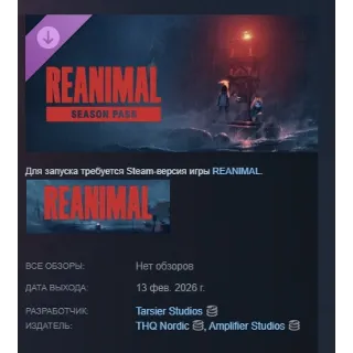 Купить REANIMAL – Season Pass DLC АВТОДОСТАВКА STEAM РОССИЯ