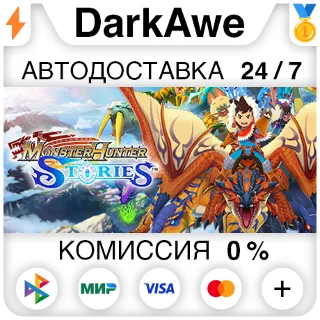Купить Monster Hunter Stories +ВЫБОР STEAM•RU ⚡ ️АВТОДОСТАВКА 💳 0%