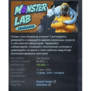 Купить Monster Lab Simulator АВТОДОСТАВКА STEAM РОССИЯ
