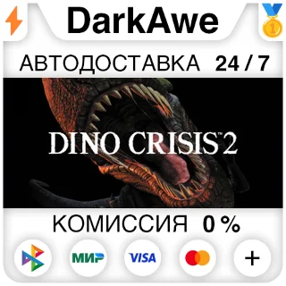Купить Dino Crisis 2 STEAM•RU ⚡ ️АВТОДОСТАВКА 💳 0%