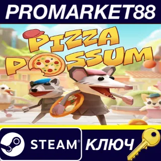 Купить Pizza Possum Steam КЛЮЧ (valid until June 2026) EU+US
