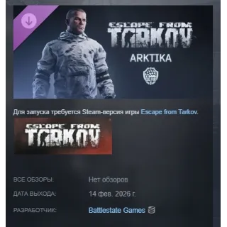 Купить Escape from Tarkov: BEAR - Arktika DLC АВТОДОСТАВКА STEAM РОССИЯ
