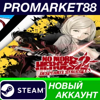 Купить No More Heroes 2: Desperate Struggle Steam АККАУНТ