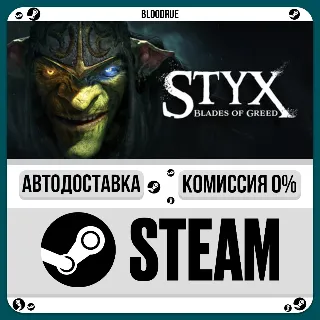 Купить Styx: Blades of Greed Quartz Edition ⚡ ️•РУ +МИР / STEAM АВТО, 0%
