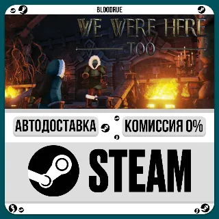 Купить We Were Here Too ⚡ ️•РУ +МИР / STEAM АВТО, 0%