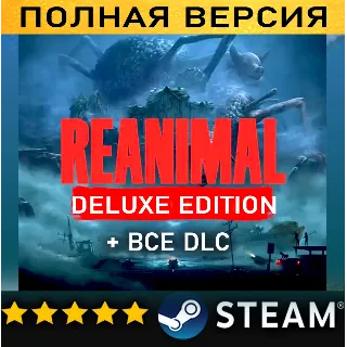 Купить REANIMAL - Deluxe Edition・ВСЕ ДОПОЛНЕНИЯ・STEAM・PC