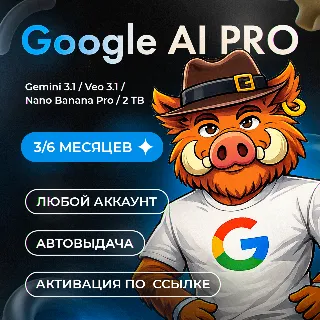 Купить [ХИТ] Google AI PRO 3/6 Месяцев l БЕЗ ВХОДА l на ВАШ аккаунт l АВТО