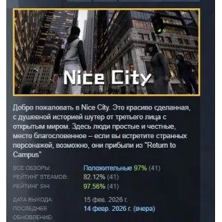 Купить Nice City \ Хороший Город АВТОДОСТАВКА STEAM РОССИЯ