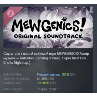 Купить Mewgenics ULTIMATE Original Soundtrack Of All Time DLC АВТОДОСТАВКА STEAM РОССИЯ