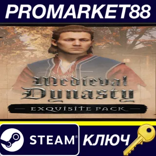 Купить Medieval Dynasty - Exquisite Pack DLC Steam КЛЮЧ