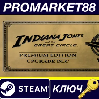 Купить Indiana Jones and the Great Circle - Digital Premium Edition Upgrade DLC EU Steam КЛЮ