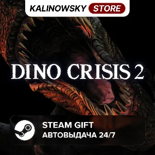 Купить 🚀 DINO CRISIS 2 · ВЕСЬ МИР