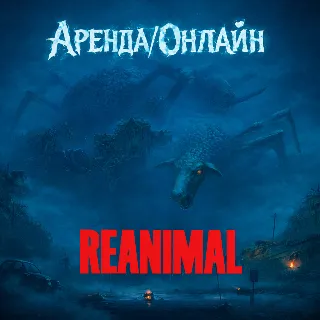 Купить REANIMAL-Steam(аренда аккаунта,онлайн)
