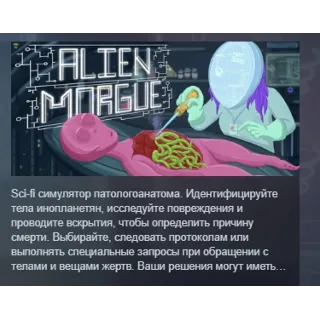 Купить Alien Morgue АВТОДОСТАВКА STEAM РОССИЯ