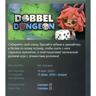 Купить Dobbel Dungeon АВТОДОСТАВКА STEAM РОССИЯ