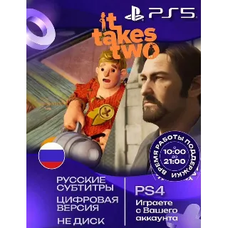 Купить It Takes Two + A Way Out PS4|PS5 П2 П3