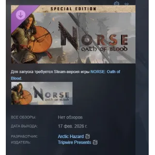 Купить NORSE: Oath of Blood - Special Edition DLC АВТОДОСТАВКА STEAM РОССИЯ