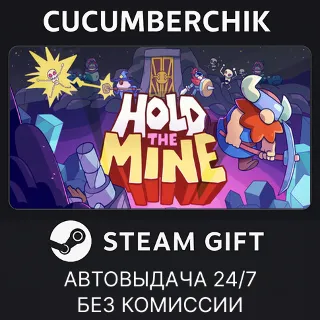 Купить Hold The Mine ✅ STEAM GIFT AUTO ✅ RU+МИР