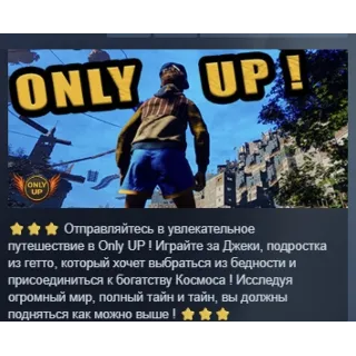Купить Only Up ! АВТОДОСТАВКА STEAM РОССИЯ