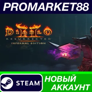 Купить Diablo II: Resurrected – Infernal Edition Steam АККАУНТ